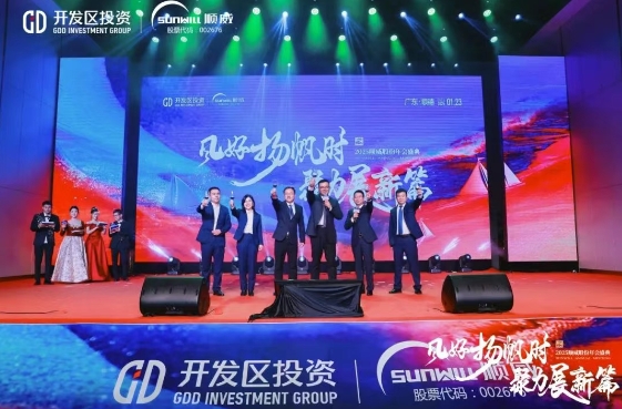 風好揚帆時，聚力展新篇 | 順威股份舉行2025年會盛典